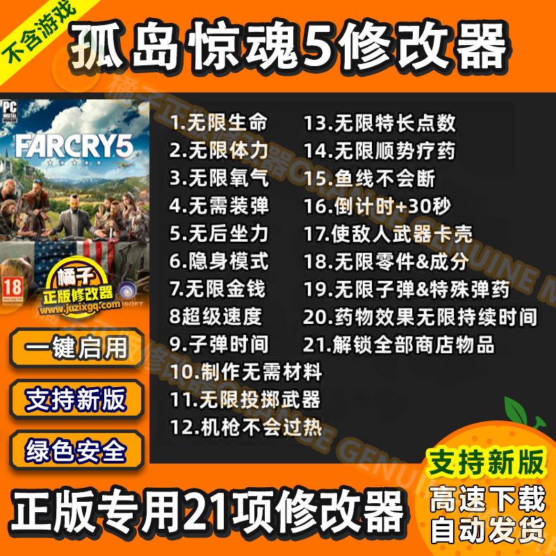 孤岛惊魂5 正版修改器 Far Cry 5 Win电脑辅助工具科技 不含游戏 电玩/配件/游戏/攻略 STEAM 原图主图