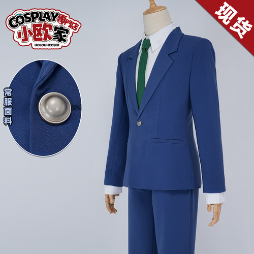 HOLOUNCOSER小欧家工藤新一帝丹高中校服COS服