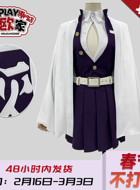 HOLOUNCOSER小欧家鬼灭鬼杀甘露寺蜜璃恋之呼吸恋柱COS服紫色C服