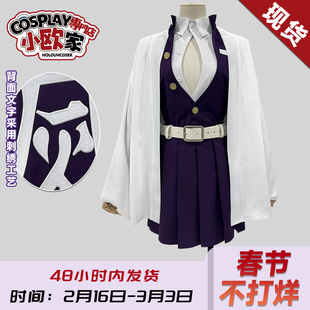 HOLOUNCOSER小欧家鬼灭鬼杀甘露寺蜜璃恋之呼吸恋柱COS服紫色C服