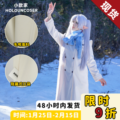 HOLOUNCOSER小欧家芙莉莲魔法使精灵冬服COS服C服常服面料