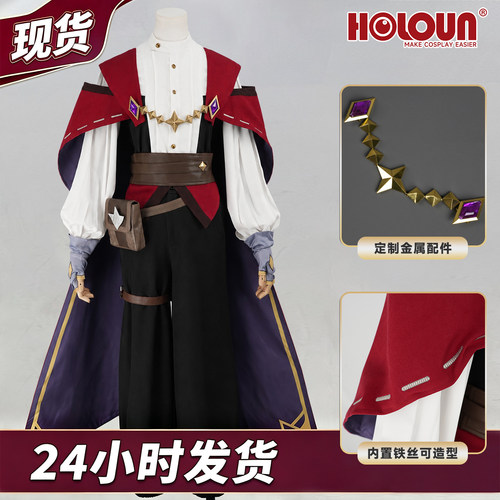 HOLOUNCOSER小欧家洛克王国世界恩佐COS金属配件质感全套C服