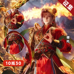 【定金】HOLOUNCOSER小欧家师兄啊师兄cos哪吒cos服征集