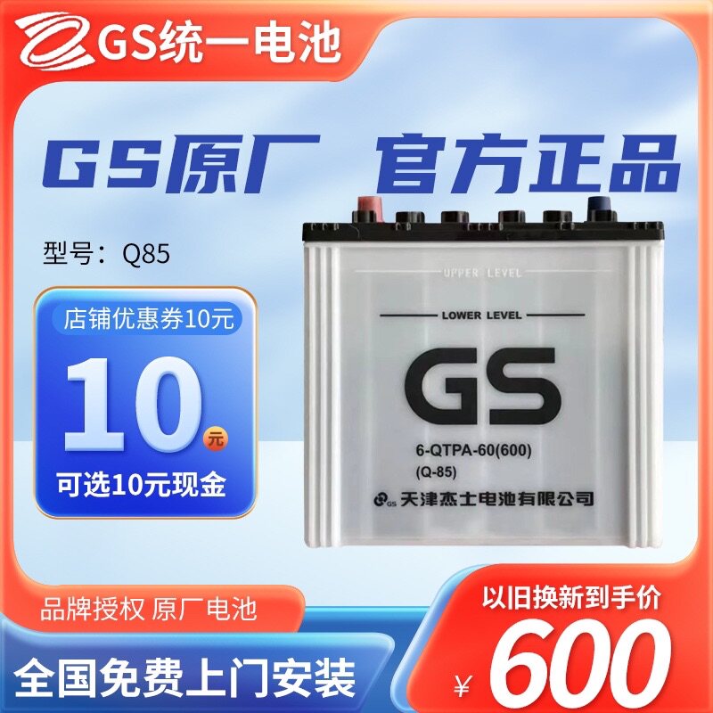 原装启停蓄电池GS统一免费上门