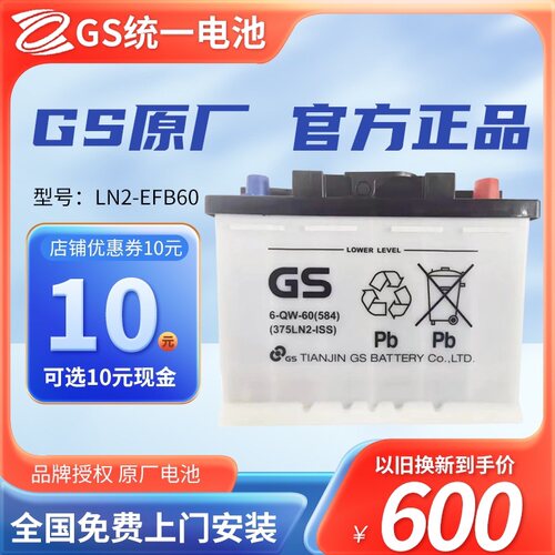 天津杰士统一GS启停蓄电池LN2适配新款卡罗拉日产劲客EFB60Ah电瓶