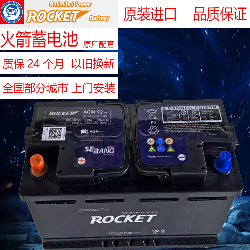 捷尼赛思G80G70原厂配套进口火箭ROCKET启停蓄电池AGM92R汽车电瓶