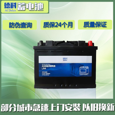 德科ACDelco蓄电池AGM80适配凯迪拉克XTS迈锐宝别克GL8威朗君越