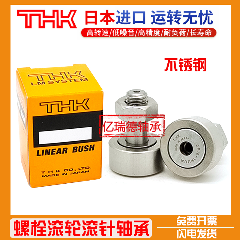 日本THK不锈钢密封凸轮随动器