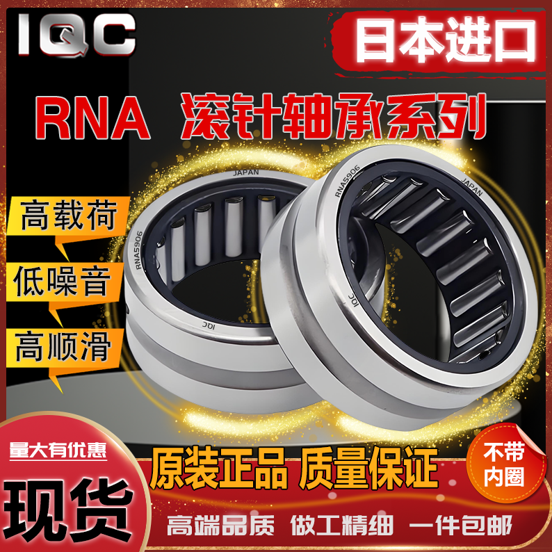 IQC进口圆柱滚针轴承无内圈RNA4915带内圈NA4916UU4917 4918 4919