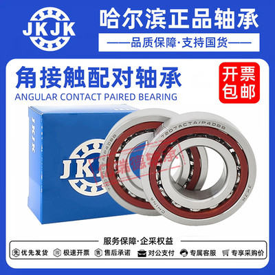 哈尔滨机床主轴配对轴承