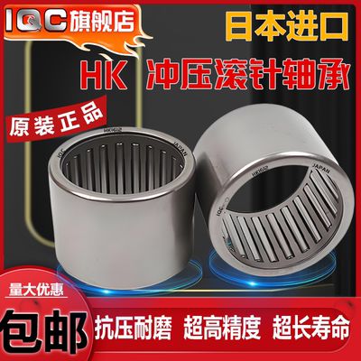日本进口IQC滚针轴承 HK 1208 1210 1212 1311 1312 1410 1412 RS