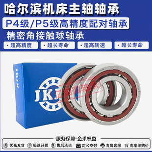 哈尔滨机床配对轴承7206 7207 7208 7209 7210 7211ACTA/P5/P4DBB