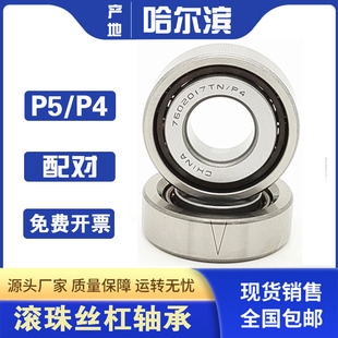 丝杆配对轴承7602015 7602017 7602020 7602025 7602030 TN/P4