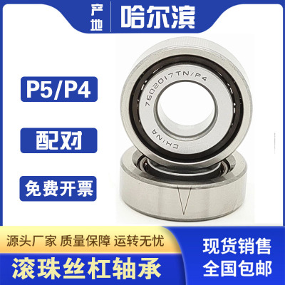 哈尔滨丝杆配对轴承精密现货包邮