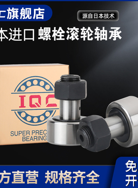 日本IQC滚轮滚针轴承CF6B 4B CF5B CF8B CF10B CF12B CF16B CF18B