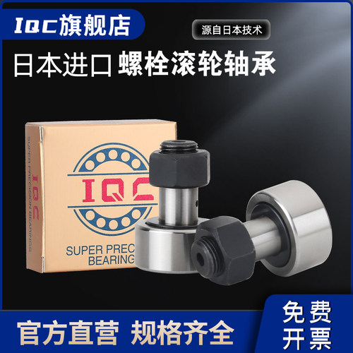 日本进口螺栓滚轮凸轮随动器