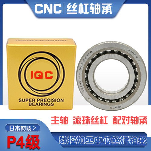 IQC轴承包邮精密丝杆专用