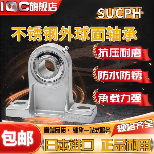 进口不锈钢外球面轴承立式带座SUCPH213 214 215 216 217 218 212