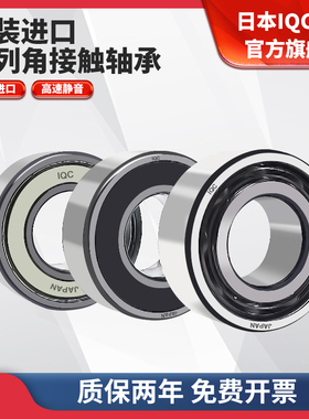 日本IQC进口加厚轴承5306双列5307滚珠5308/5309/5310/5311/ZZ/RS