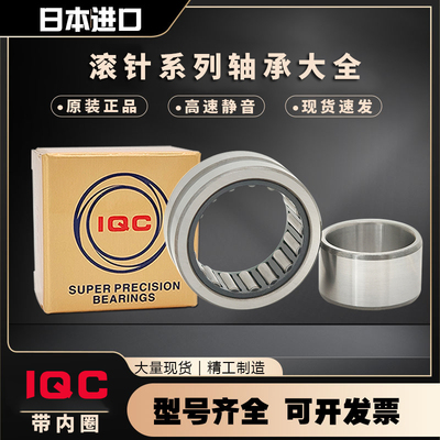 IQC进口滚针轴承NA5901 5902 5903 5904 5905 5906 5907 5908 09