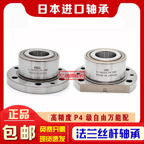 日本进口带法兰丝杆轴承