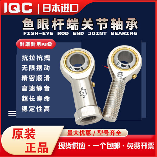 进口鱼眼杆端关节轴承