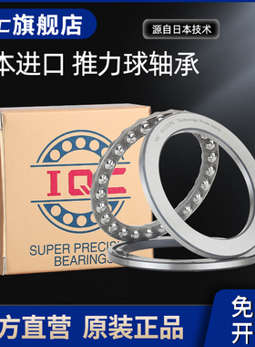 日本进口IQC压力推力球轴承51264/51268/51272/51276/51280/51284