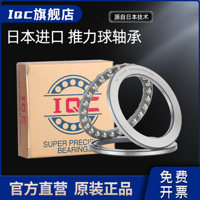 日本进口IQC压力推力球轴承51240/51244/51248/51252/51256/51260