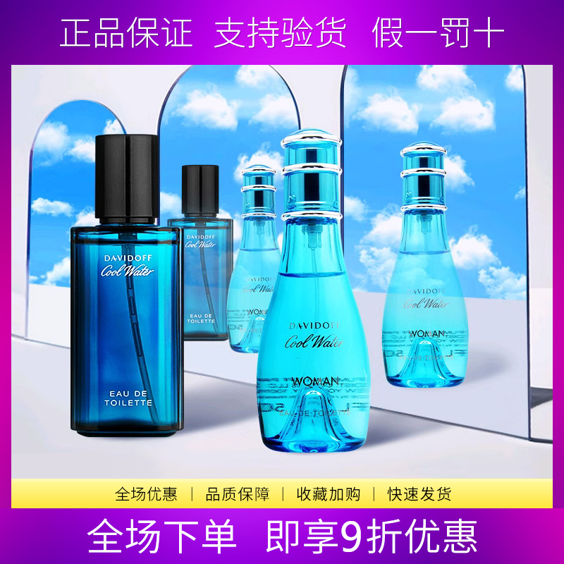 DAVIDOFF大卫杜夫神秘水冷水男士女士香水3040ml清新持久留香正品