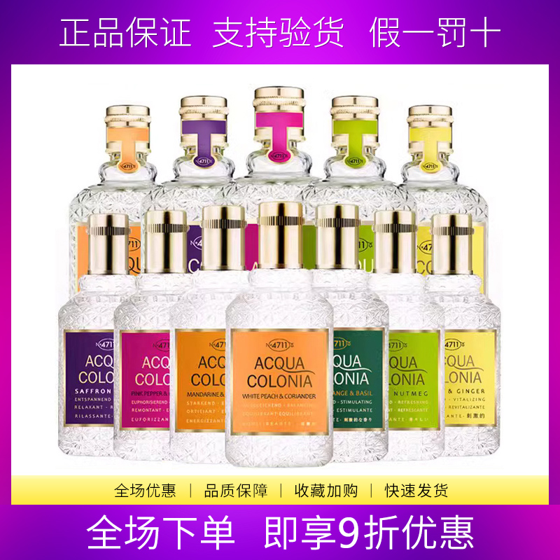 4711白桃香菜血橙罗勒香水
