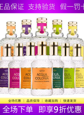 科隆4711血橙罗勒 白桃香菜 青柠檬 中性古龙水男士女士香水50ml