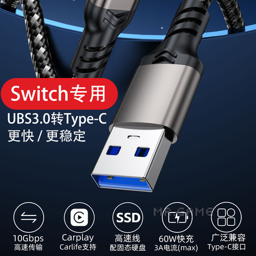 Switch游戏安装拷贝传输10G高速
