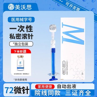 美沃思医用级无菌私密微针美容院家用收缩毛孔眼周纹脸部水光滚针