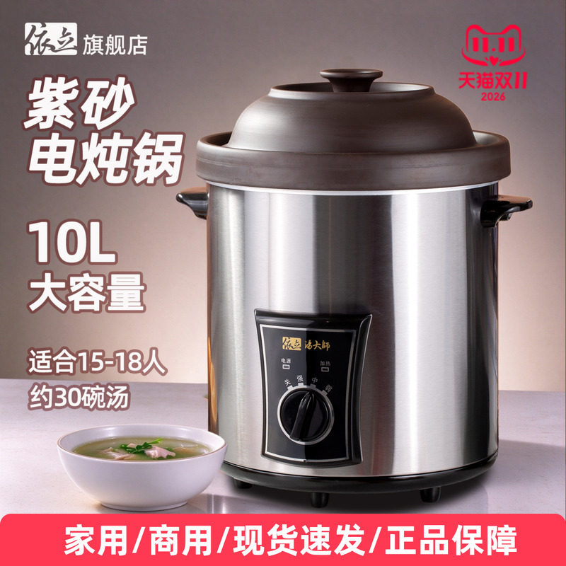 依立10L升电炖锅慢炖家商用紫砂锅大容量炖锅煲汤锅电砂锅机械