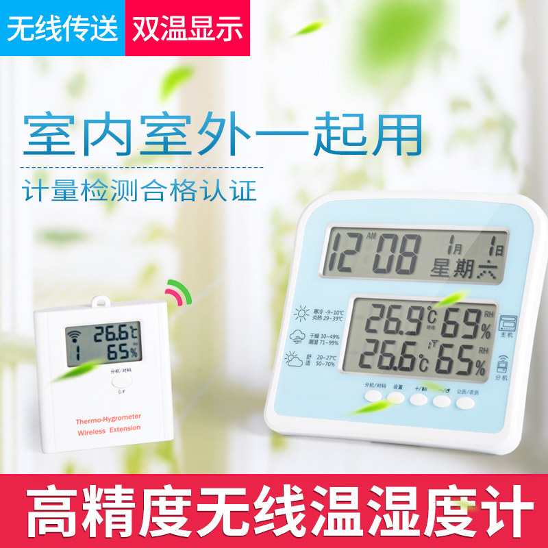多功能无线温湿度计 电子温度计 远程婴儿房室内外高精度双温双湿