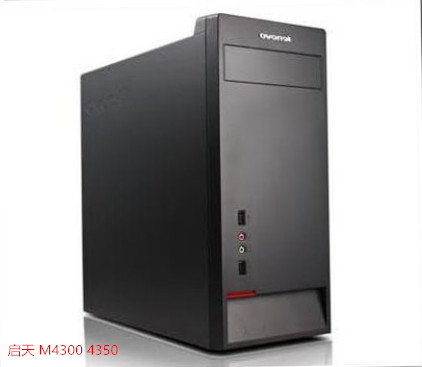启天M4350联想XP电脑主机准系统