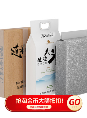 延边粳米2.5kg当季新大米10斤真空装珍珠胚芽熬米油晚稻梗米煮粥