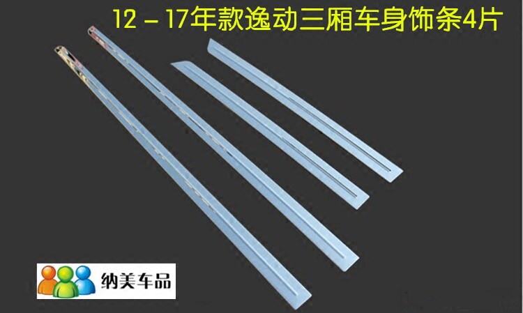 适用于12-17款长安逸动门边条车身亮条装饰条车门饰条装饰亮条