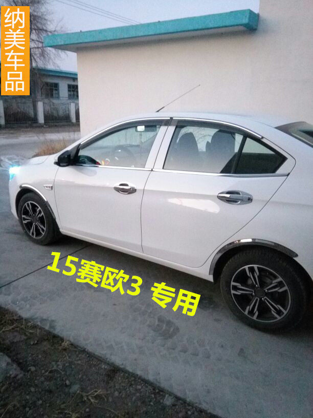 适用于15-18款雪佛兰新赛欧3轮眉装饰亮条16赛欧3车轮防刮防擦条
