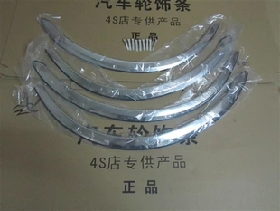 适用于理念S1不锈钢轮眉亮条车身防刮装饰车轮侧面装饰条改装亮条