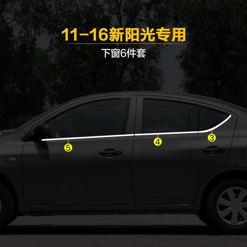 适用于11-16款新阳光改装车窗饰条新阳光车身玻璃窗边不锈钢亮条
