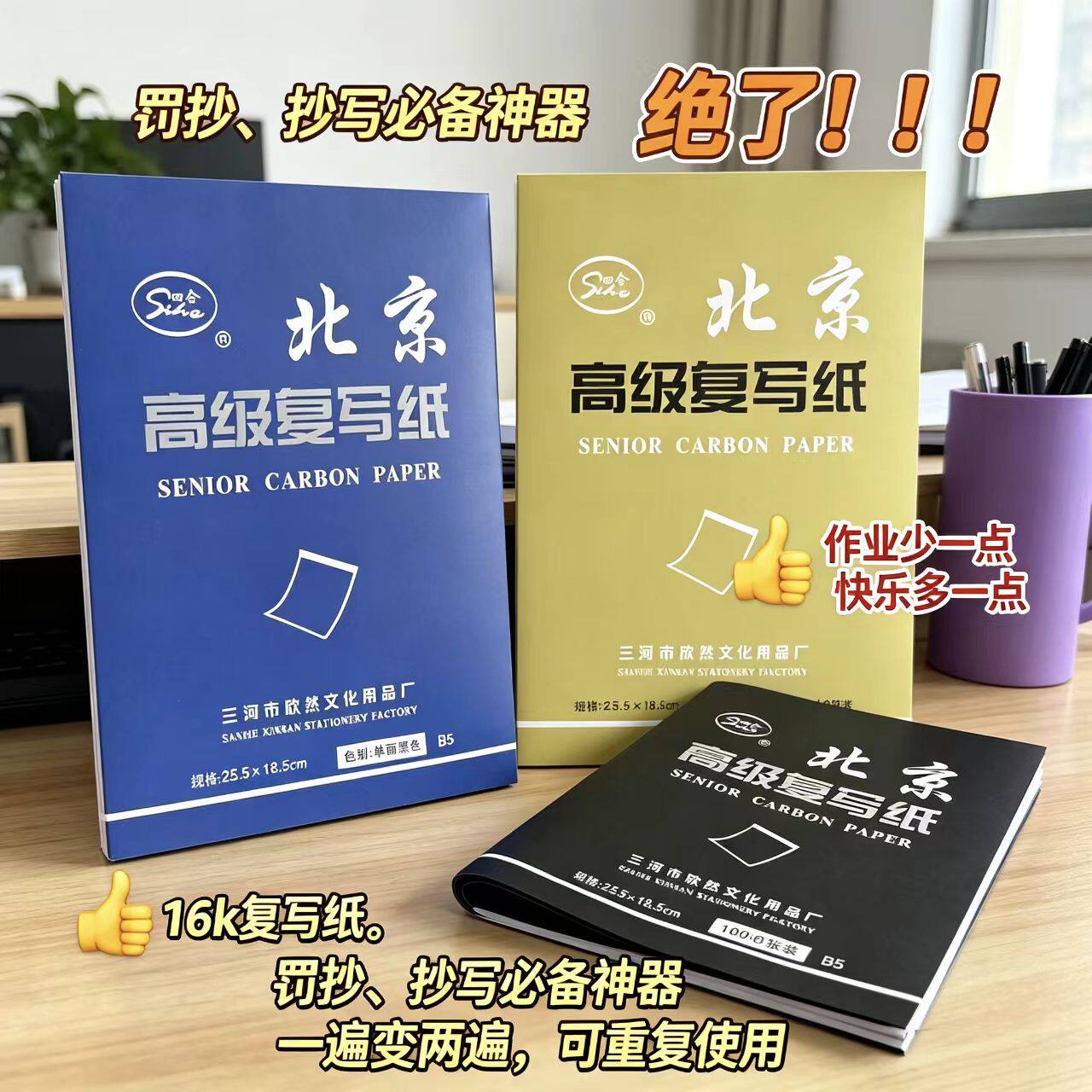 16K单面黑不沾手复写纸