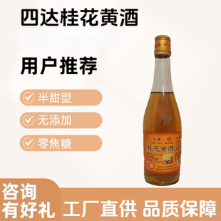 [京东快递]代县黄酒四达桂花黄酒半甜型无添加剂零焦糖色