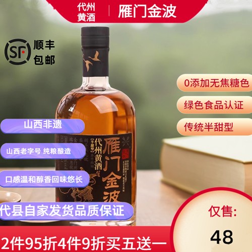 雁门金波半甜型无添加剂