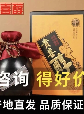 [京东快递]代县黄酒贵喜黄酒贵喜醇小黑坛礼盒装半甜黍米黄酒