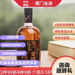 雁门金波代县黄酒醇香古法山西黄酒黍米酿无添加代州黄酒