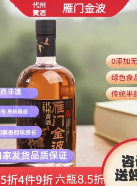 [京东快递]雁门金波代县黄酒醇香古法黍米酿无添加代州黄酒半甜