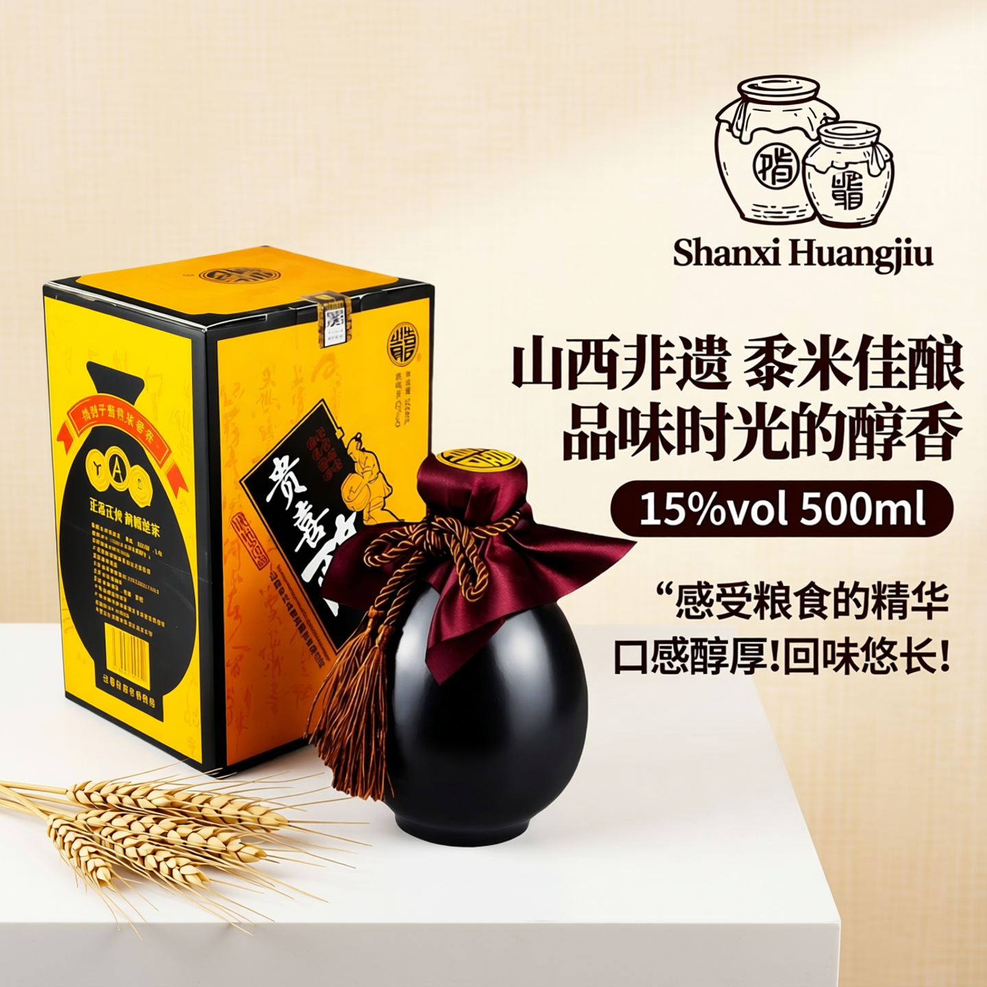 [京东快递]代县黄酒贵喜黄酒贵喜醇小黑坛礼盒装半甜黍米黄酒
