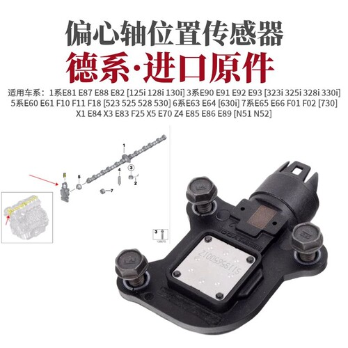 发动机偏心轴位置传感器