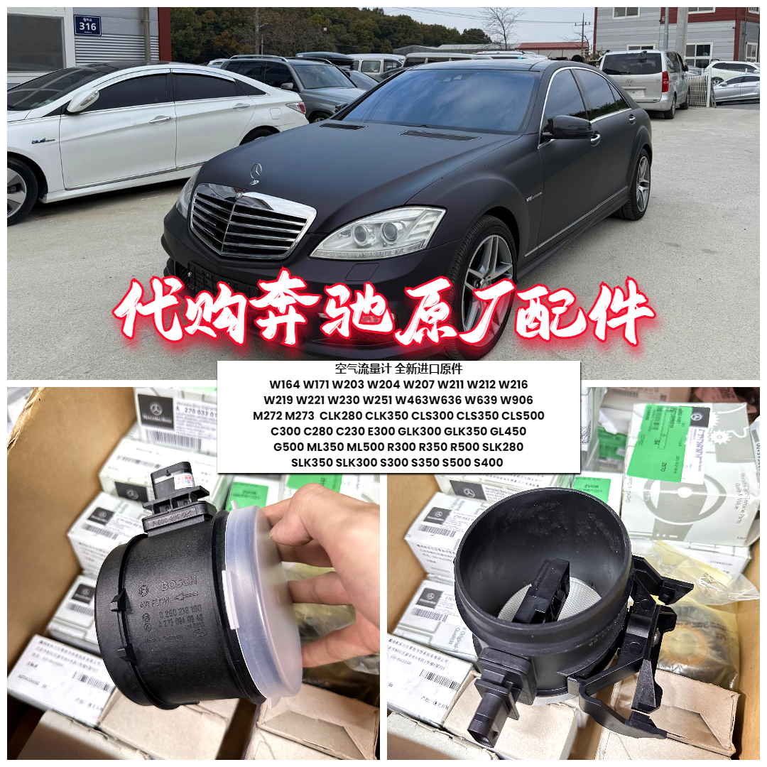 奔驰M272M273空气流量计